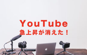 YouTube(ユーチューブ)で急上昇(探索&検索)が表示されない&なくなる&見れない！見る方法は？