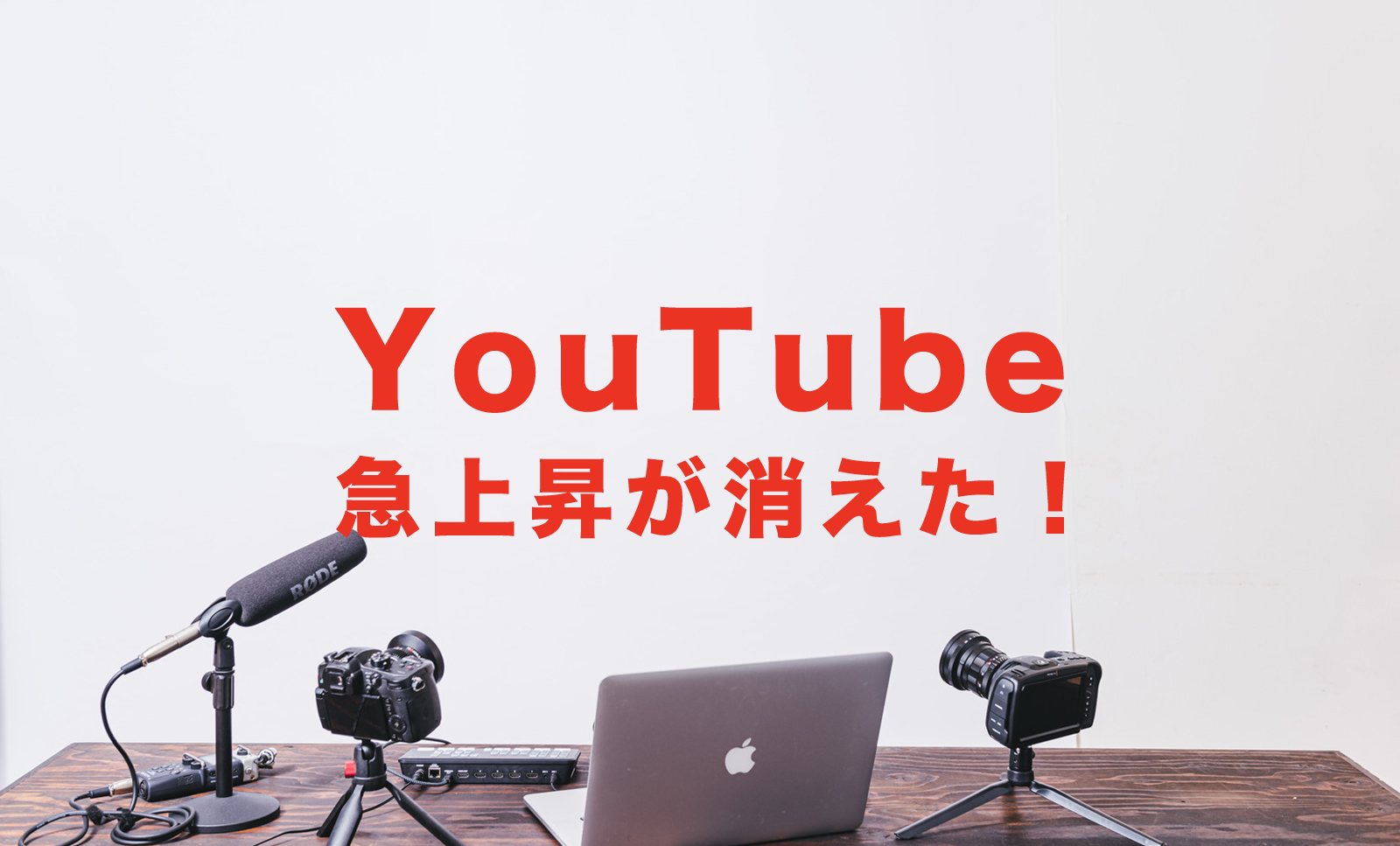 YouTube(ユーチューブ)で急上昇(探索&検索)が表示されない&なくなる&見れない！見る方法は？のサムネイル画像