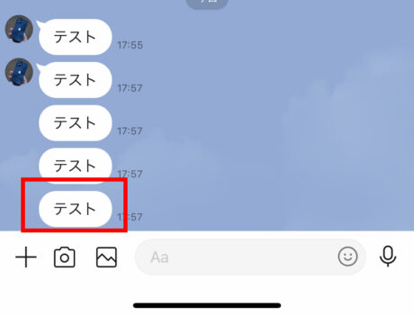 LINEでトークを長押しする画面のスクリーンショット