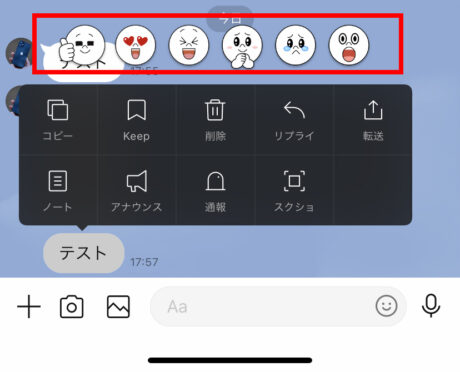 LINEでメニューとその上部か下部に6つのLINEの顔文字(絵文字)が表示されるので、そのどれかをタップするとリアクションできます。の操作のスクリーンショット