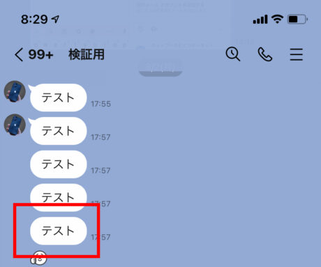 LINEのリアクションの取り消しのためにメッセージを長押しする画面の操作のスクリーンショット