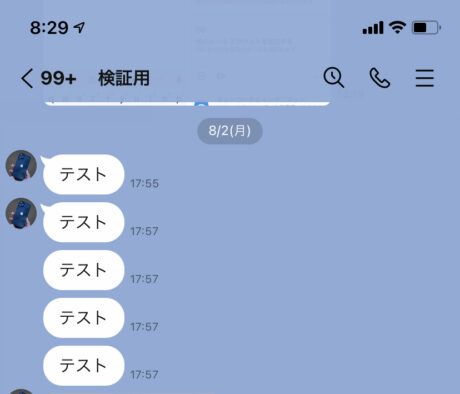 LINEのリアクションの取り消しができた画面のスクリーンショット