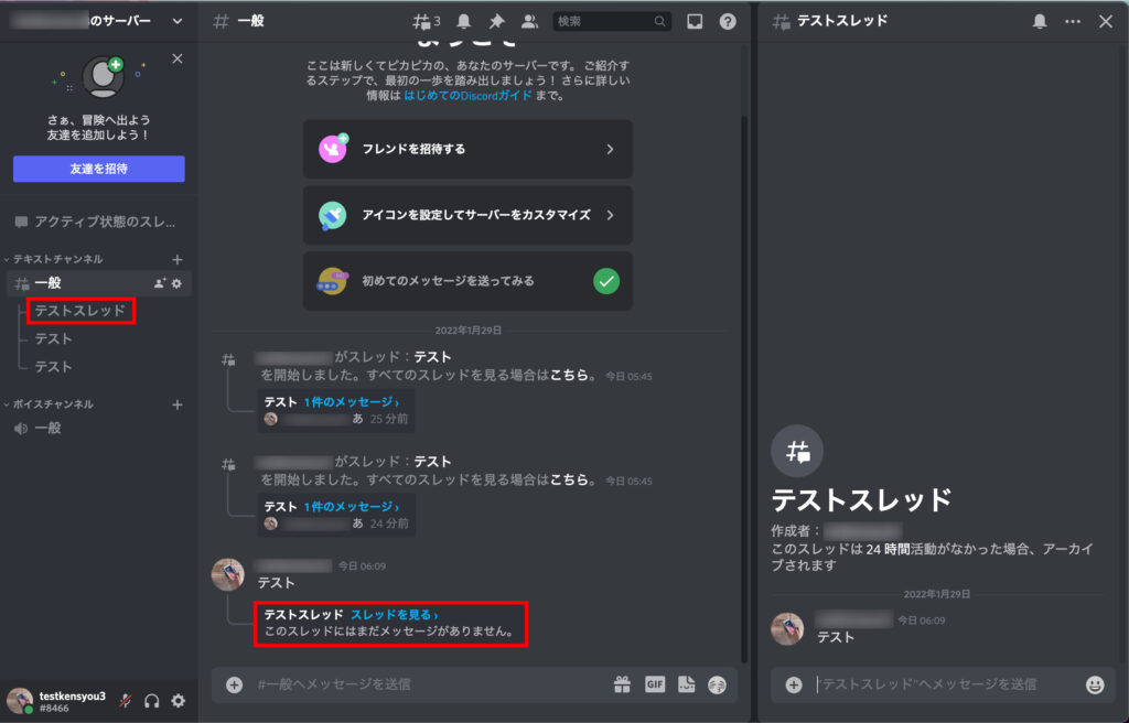 ディスコード　スレッド内でメッセージが送信されると、何件のメッセージがあるかと、最新のメッセージの内容だけが表示されますので、チャンネル上他の話題について続けてもスレッドが邪魔にならないのがポイント。の画像