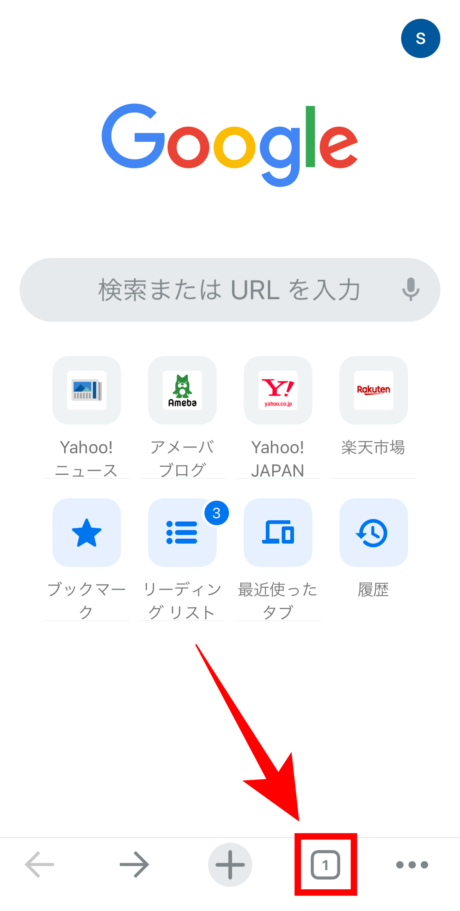 クローム　2.画面右下の「タブボタン」をタッチします。の画像