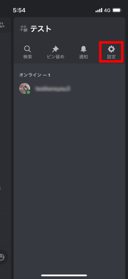 ディスコード　次に「設定」のアイコンをタップ。の画像