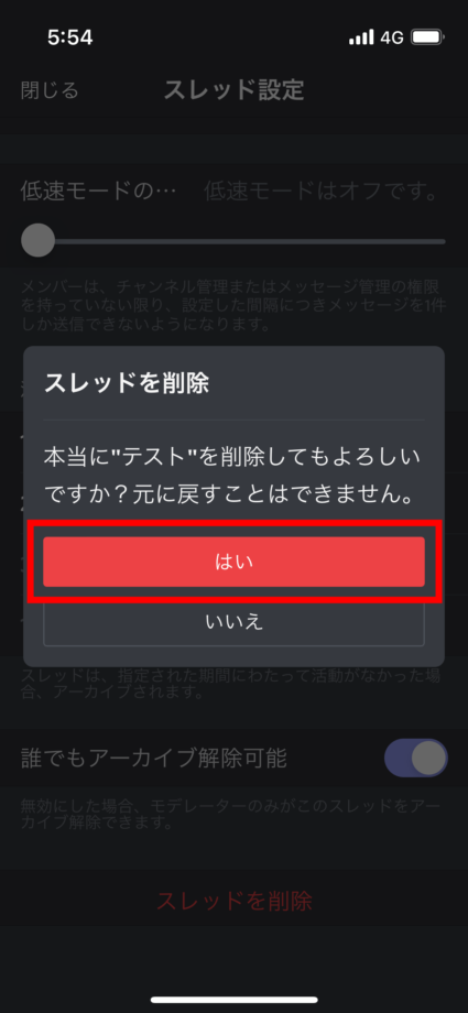 ディスコード　最後に本当に削除してもよろしいですか？と文言が出てきますので「はい」を押して完了です！の画像