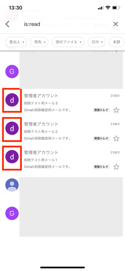 Gmailで削除したいメールの左側のアイコンをタップしてチェックマークをつけます。の操作のスクリーンショット