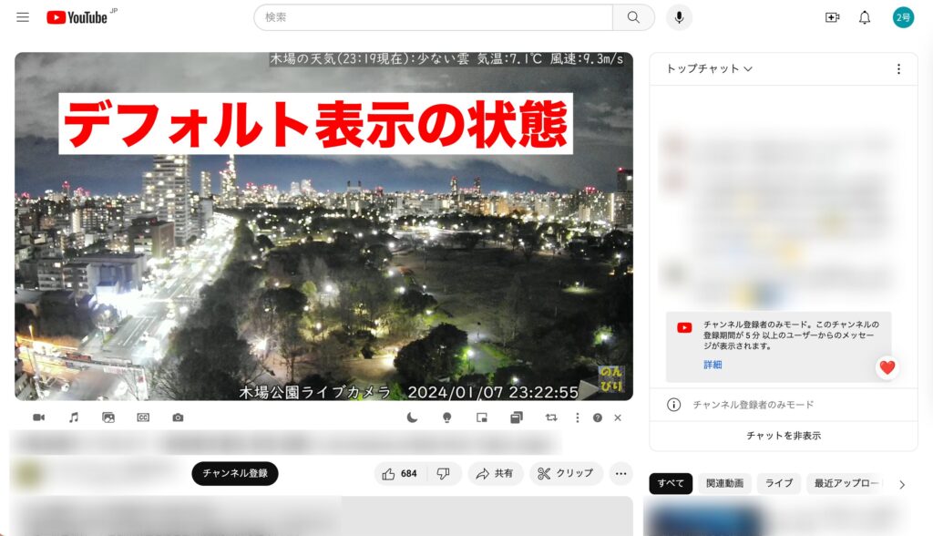 YouTube 通常の再生画面は下の画像のように、画面右側におすすめの動画が表示されていて、動画の再生画面は小さめです。の画像