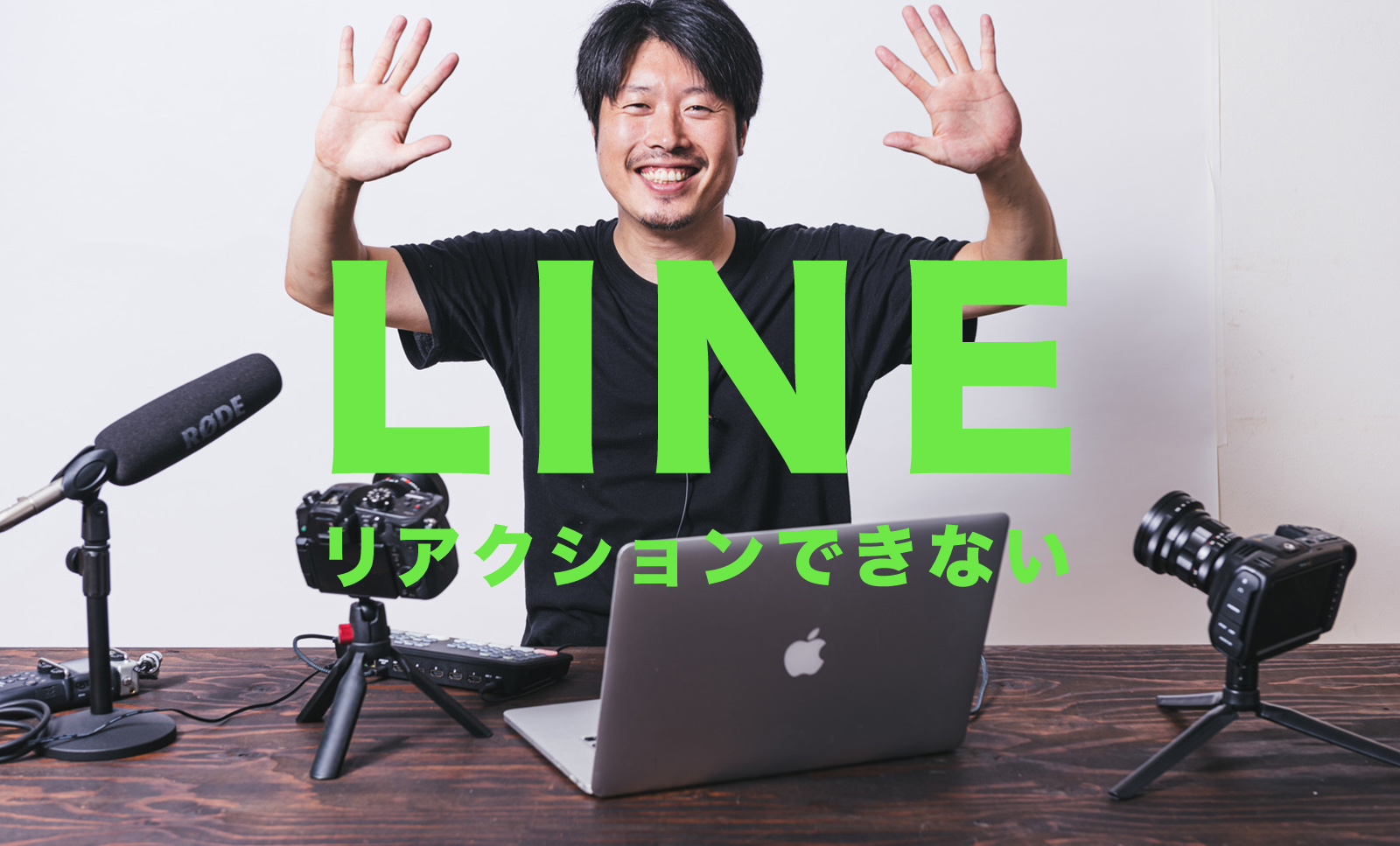 LINE(ライン)のリアクションができない原因と対処法は？のサムネイル画像