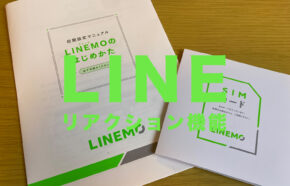 LINE(ライン)のリアクション機能の意味とは？通知はされる？トークに顔文字(絵文字)で反応ができる！