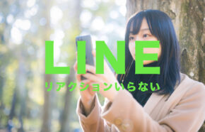 LINE(ライン)のリアクション機能がいらない！無効化することはできない？