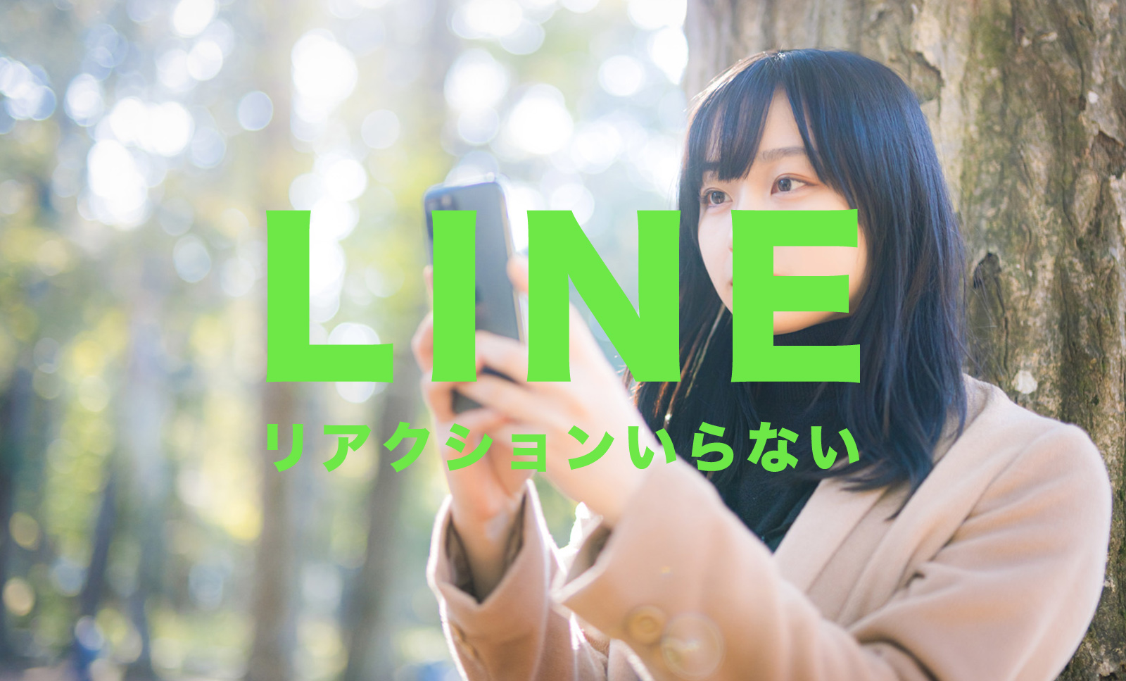 LINE(ライン)のリアクション機能がいらない！無効化することはできない？のサムネイル画像