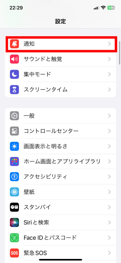 iPhone 1.iPhoneの設定アプリを開いて、下にスクロールして「通知」をタップしますの画像