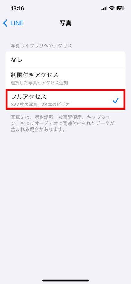 iPhone　4.「制限付きアクセス」または「フルアクセス」をタップしますの画像