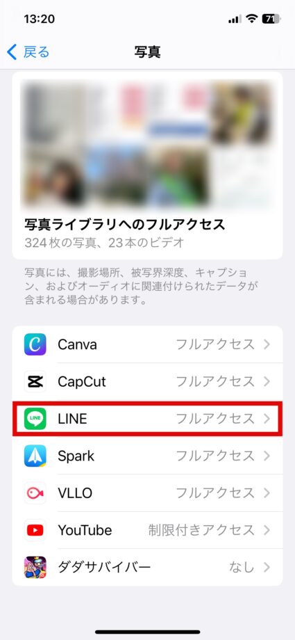 iPhone 2.「LINE」をタップしますの画像