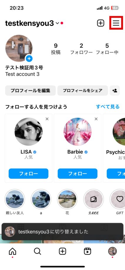 Instagram 1.プロフィール画面を開き、画面右上の三本線のマークをタップしますの画像