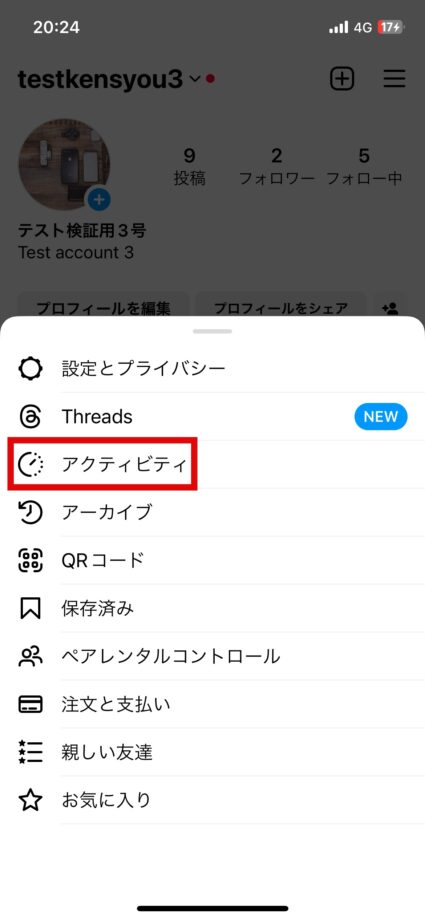 Instagram 2.「アクティビティ」をタップしますの画像