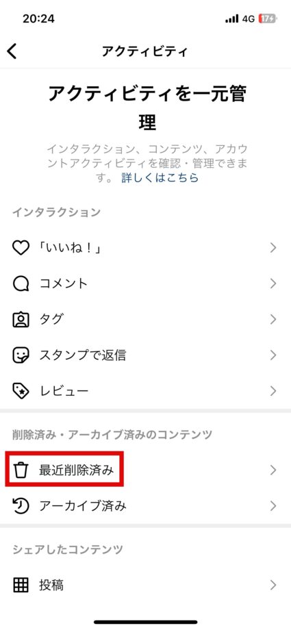 Instagram 3.「最近削除済み」をタップしますの画像