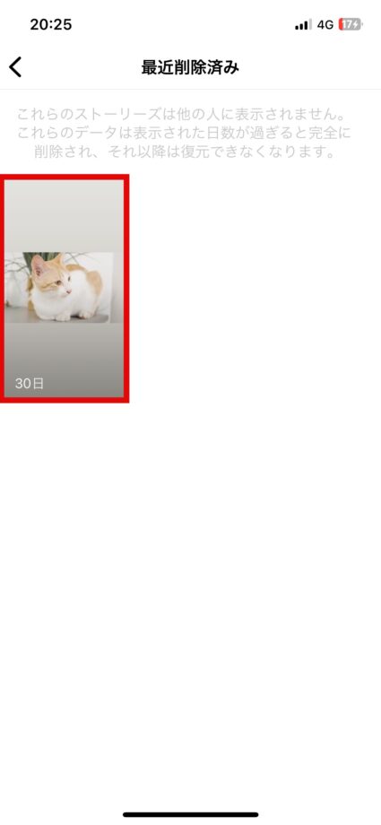 Instagram 4.復元したいストーリーをタップしますの画像