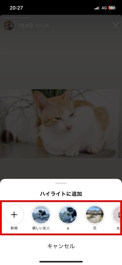 Instagram 11.追加先を選んでタップしますの画像