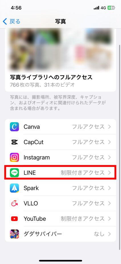 iPhone 2.「LINE」をタップしますの画像