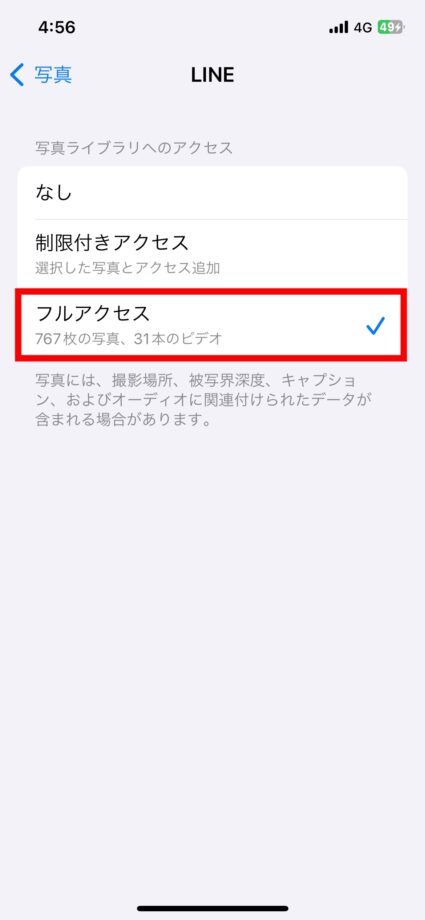 iPhone 3.「フルアクセス」をタップしますの画像