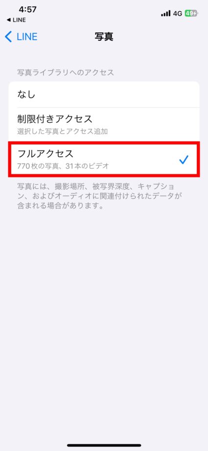 iPhone 4.「フルアクセス」をタップしますの画像