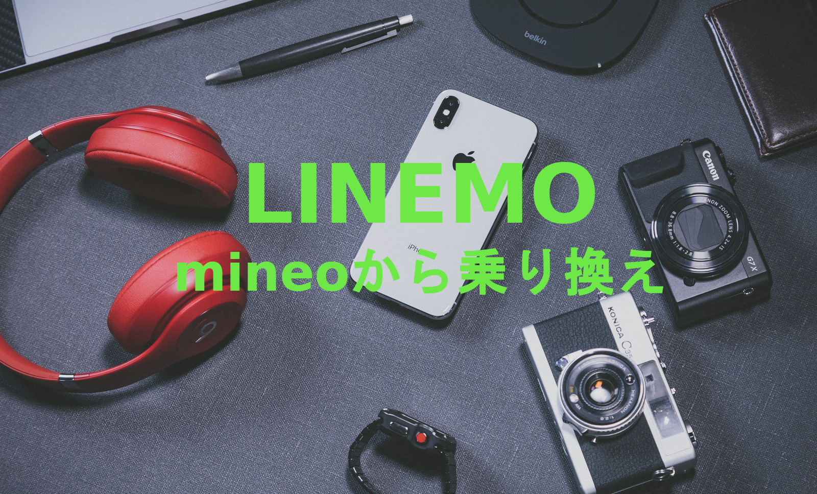 mineo(マイネオ)からラインモ(LINEMO)への乗り換えはおすすめ？やり方は？のサムネイル画像