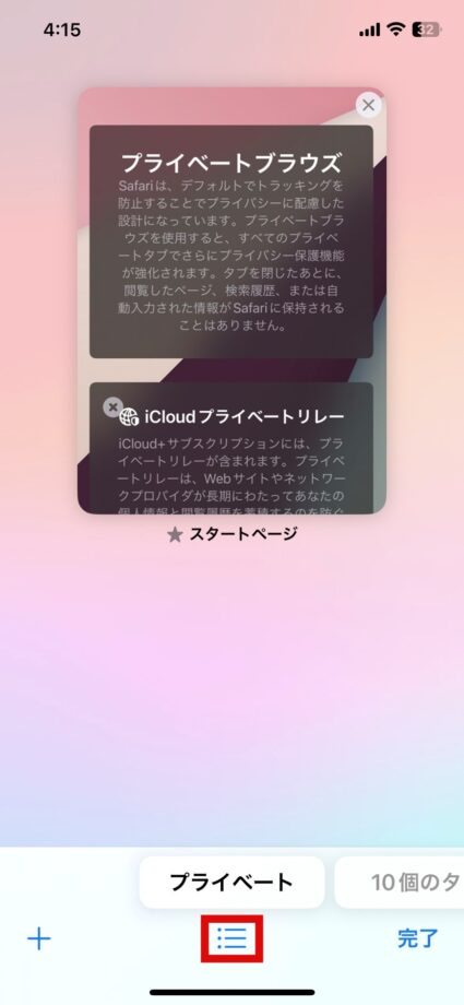 Safari　2.画面下部の「リストアイコン」をタップしますの画像