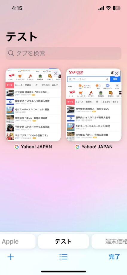 Safari　通常モードに切り替わります。の画像