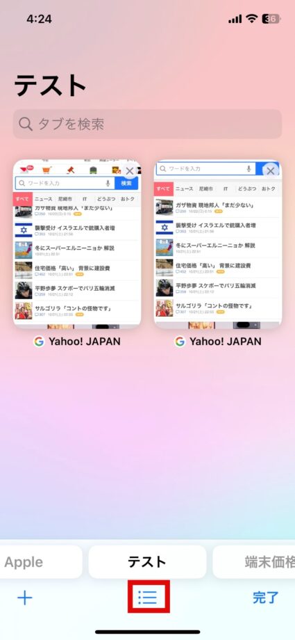 Safari　2.画面下部の「リストアイコン」をタップしますの画像