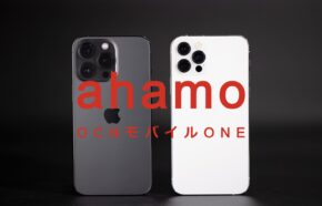 OCNモバイルONEからahamo(アハモ)への乗り換えはおすすめ？やり方は？