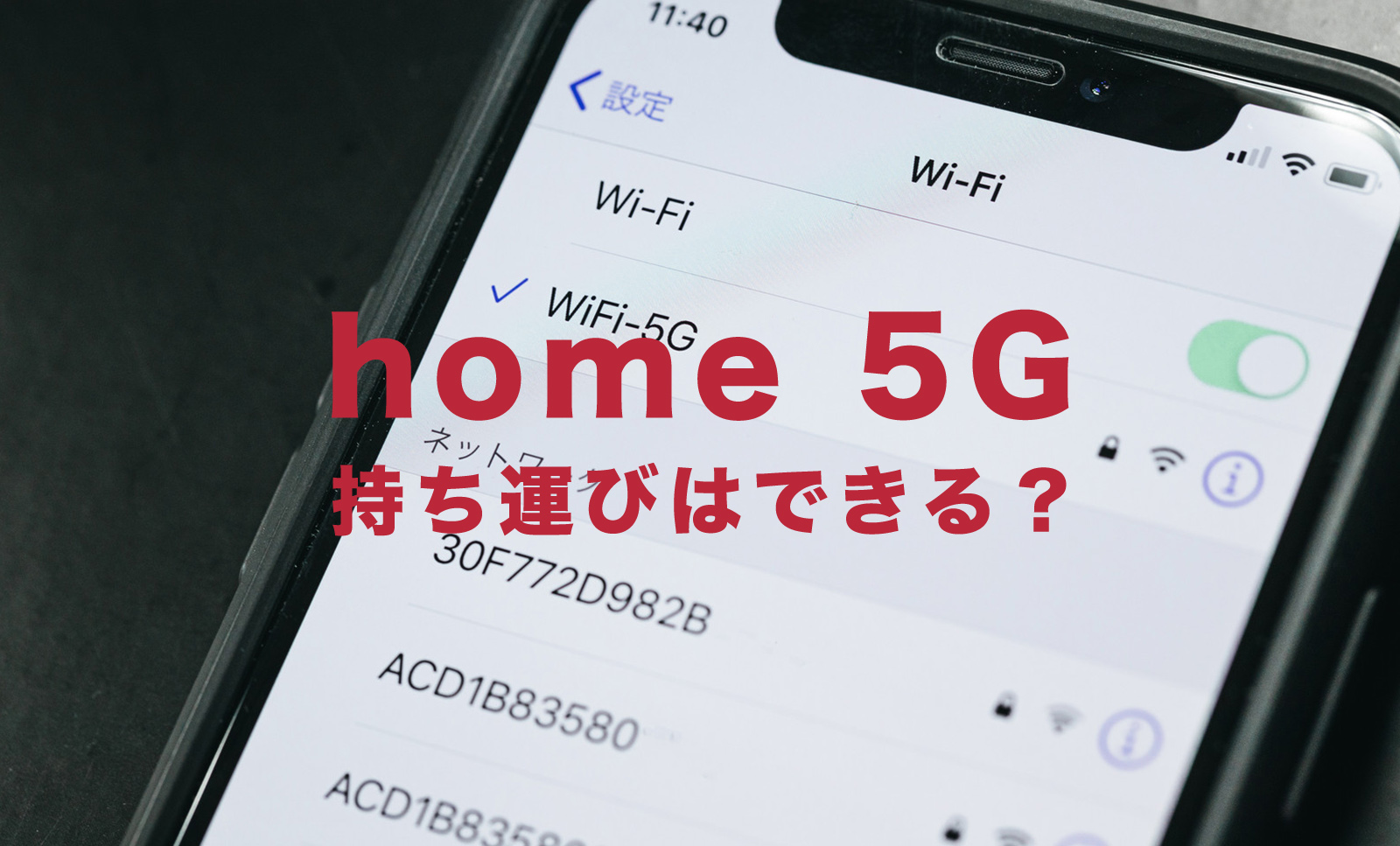 ドコモのhome 5G(HR01、HR02)を持ち運びできる？持ち歩きしても問題ない？のサムネイル画像