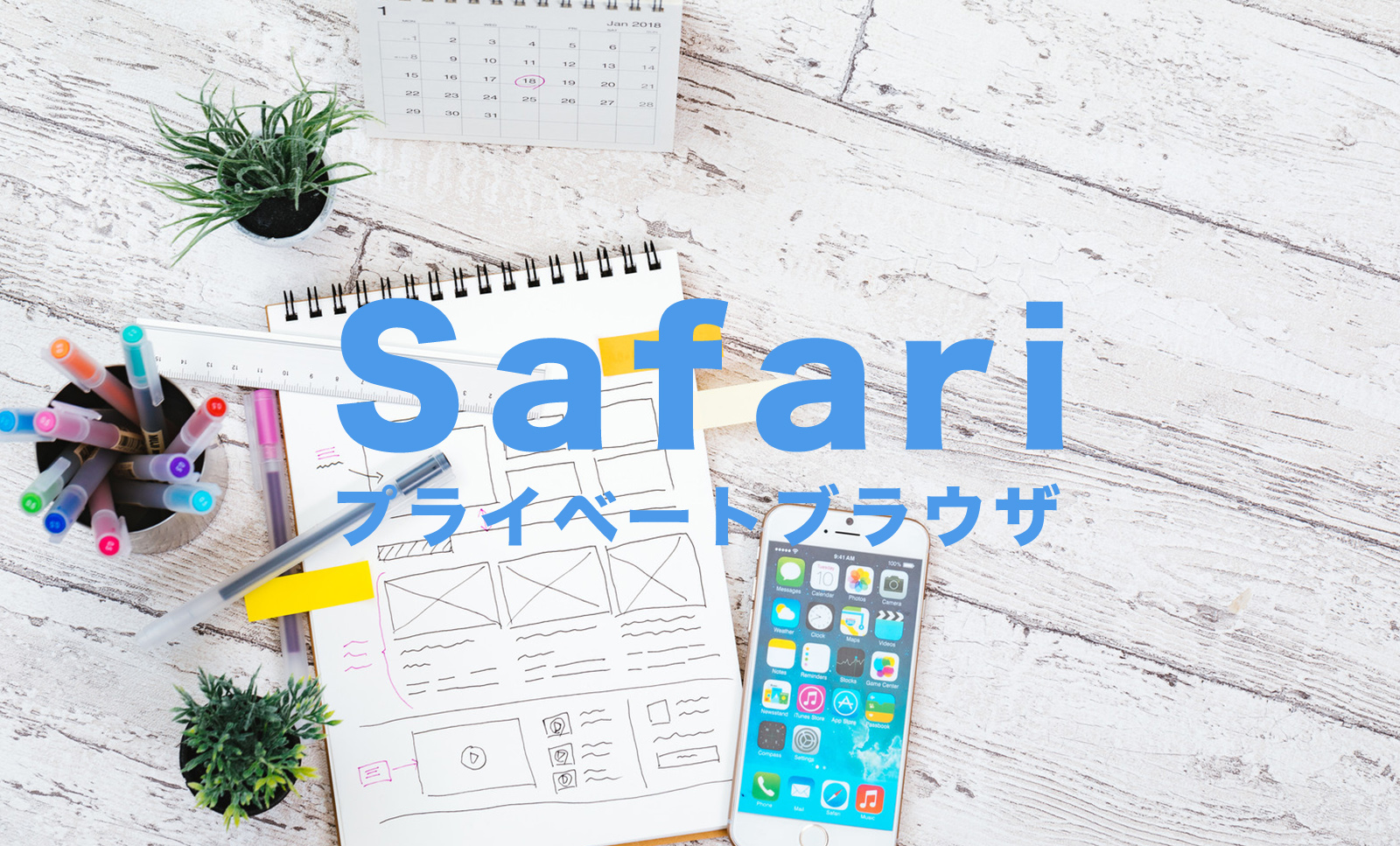 iOS17のSafariでプライベートブラウザモード(シークレットタブ)のやり方は？のサムネイル画像