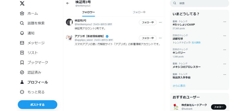 x　自分のフォロワーから、ソフトブロックした「検証用6号」が消えていることが確認できました。の画像