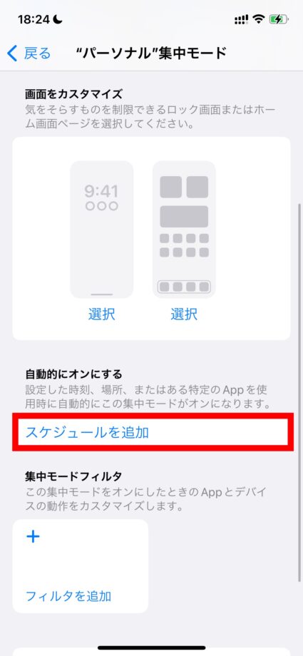 iPhone 2.「スケジュールを追加」をタップします。の画像