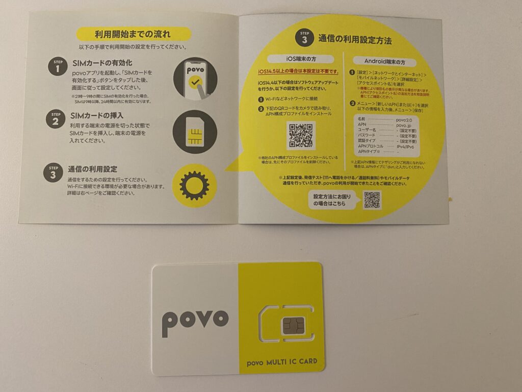 povo 2.0スターターガイドとSIMカードの写真