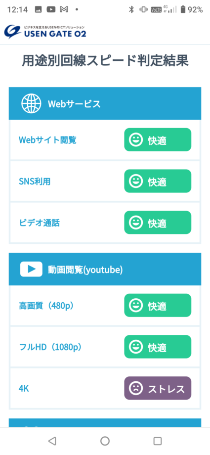 povo 2.0で休日日中に地方都市市街地でスピードテストを実施してみた結果のスクリーンショット3