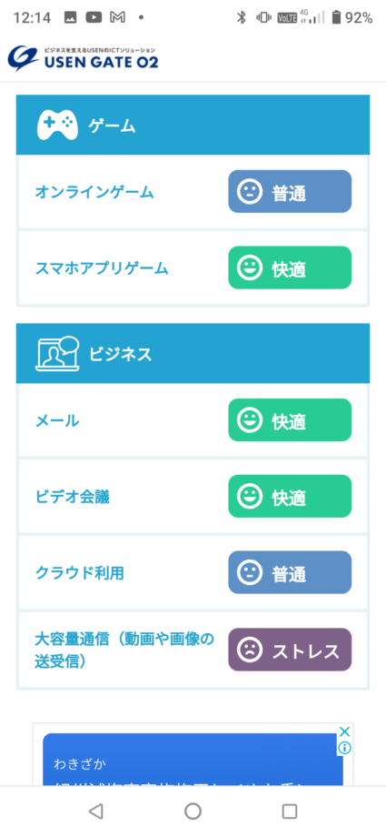 povo 2.0で休日日中に地方都市市街地でスピードテストを実施してみた結果のスクリーンショット2