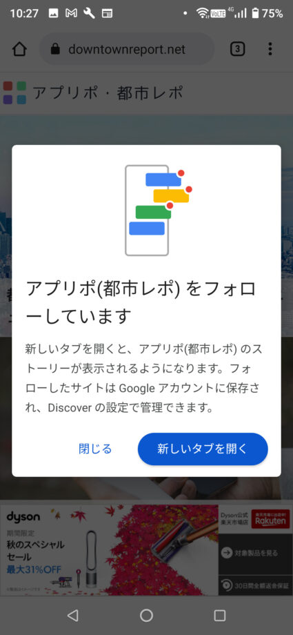 サイトがフォローされたことがパネルに表示されます。の表示のスクリーンショット