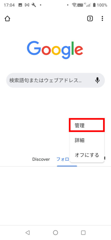 「管理」をタップします。の操作のスクリーンショット