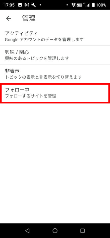 「フォロー中」をタップします。の操作のスクリーンショット