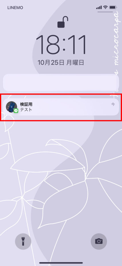 LINEでメッセージの通知にアイコンが表示される例のスクリーンショット