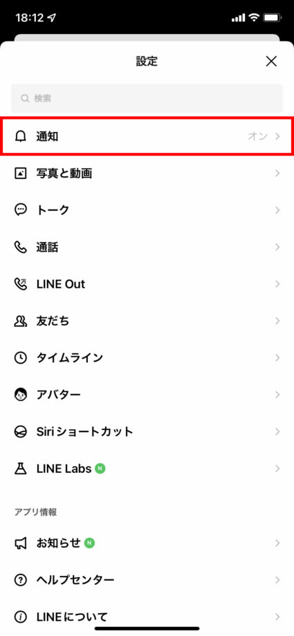 LINEで「通知」をタップしますの操作のスクリーンショット