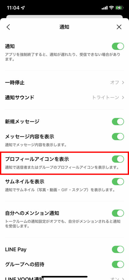 「プロフィールアイコンを表示」のトグルをグレーのOFFに変更することで、メッセージ通知にアイコンや内容を表示させないようにすることができます。の操作のスクリーンショット