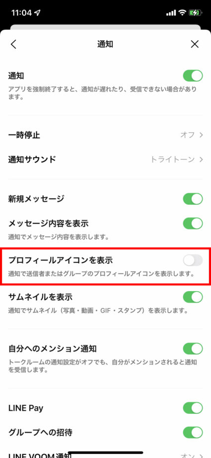 「プロフィールアイコンを表示」のトグルをグレーのOFFに変更することで、メッセージ通知にアイコンや内容を表示させないようにすることができます。の操作のスクリーンショット2