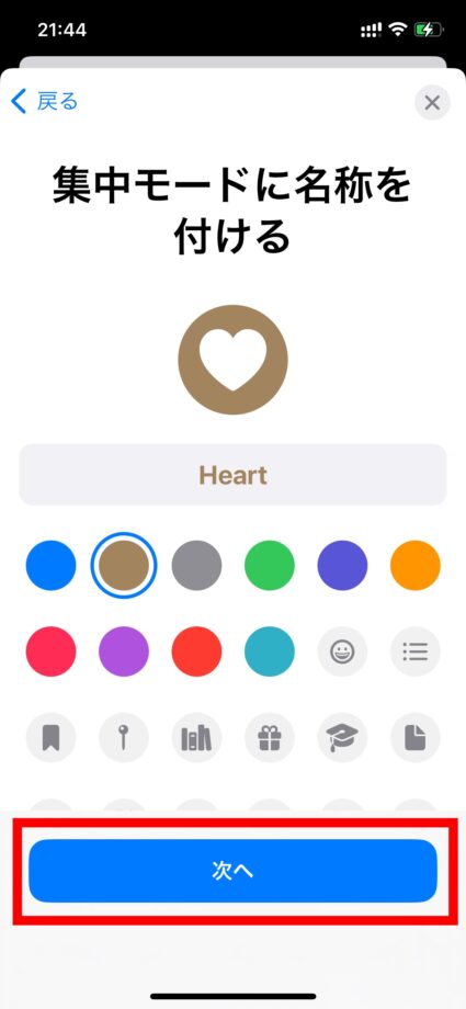 iPhone 4.集中モードに名前を付け、アイコンをハートを選び、カラーを選択しますの画像