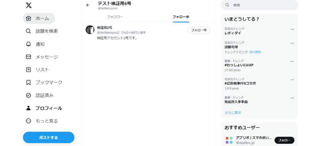 x　また、相手のフォロー一覧から自分（検証用3号）が消えていることが確認できました。の画像