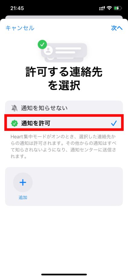 iPhone 5.「集中モードをカスタマイズ」をタップし、集中モードの設定を進めます。ハートアイコンを表示させる目的の集中モードですが、何かに集中できるような設定にしていくと良いでしょうの画像