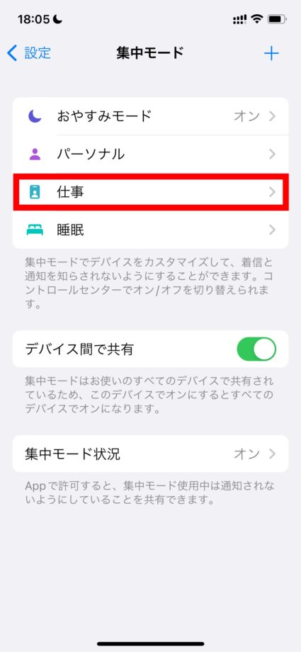 iPhone　3.「仕事」をタップします。の画像